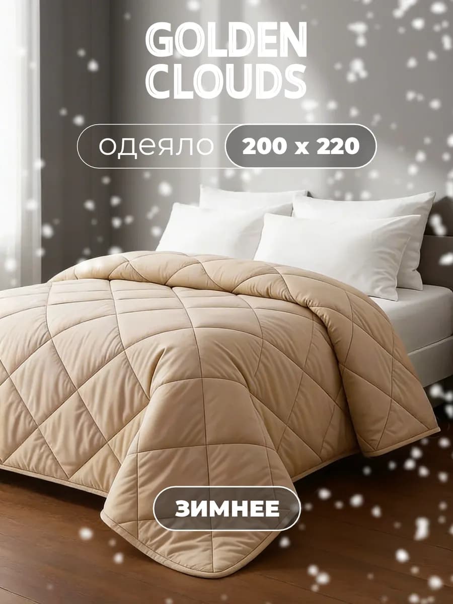 Одеяло Евро Верблюд зимнее всесезонное теплое