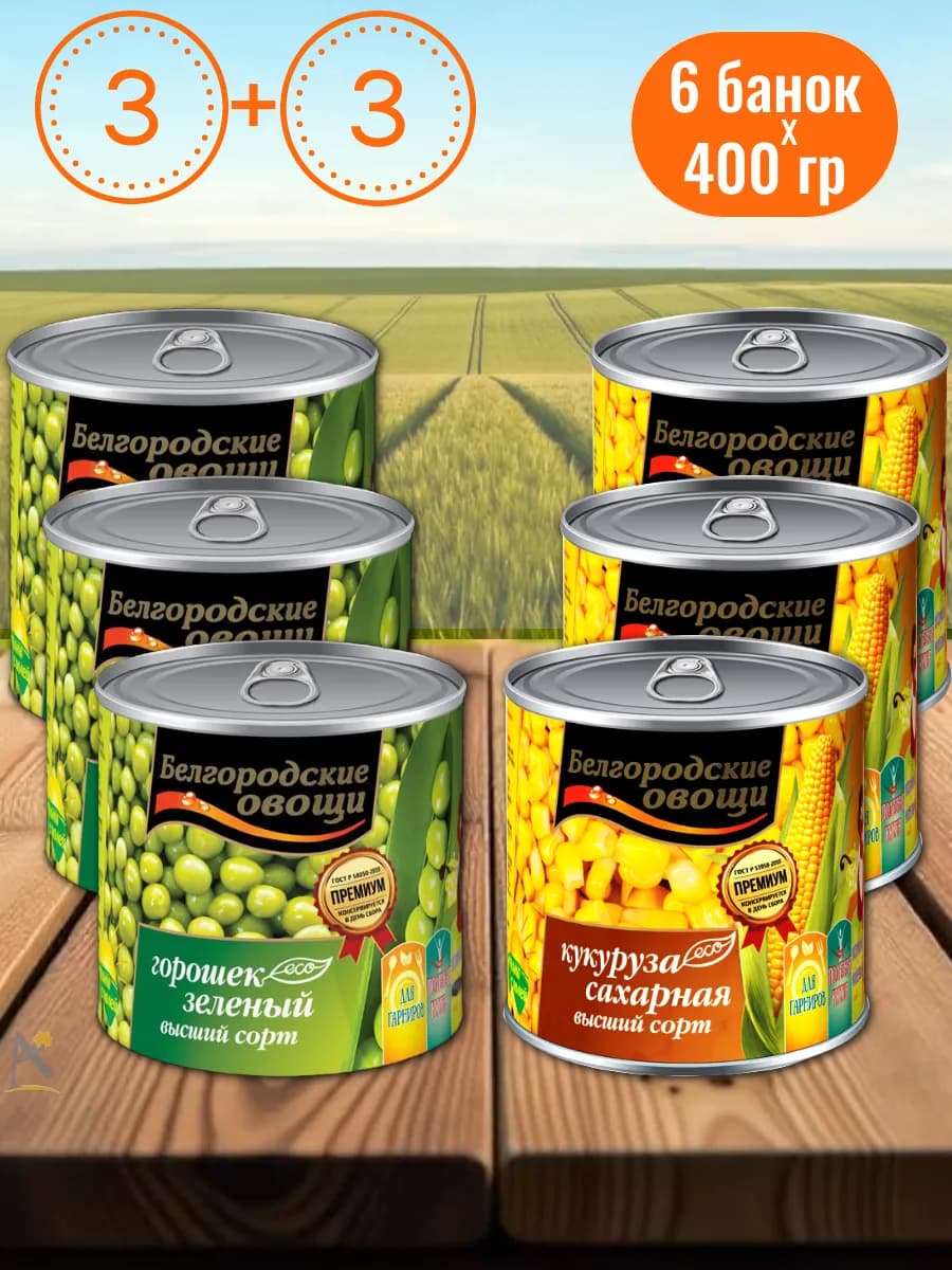 Горошек зеленый и кукуруза консервированные с ключом 6*400 г