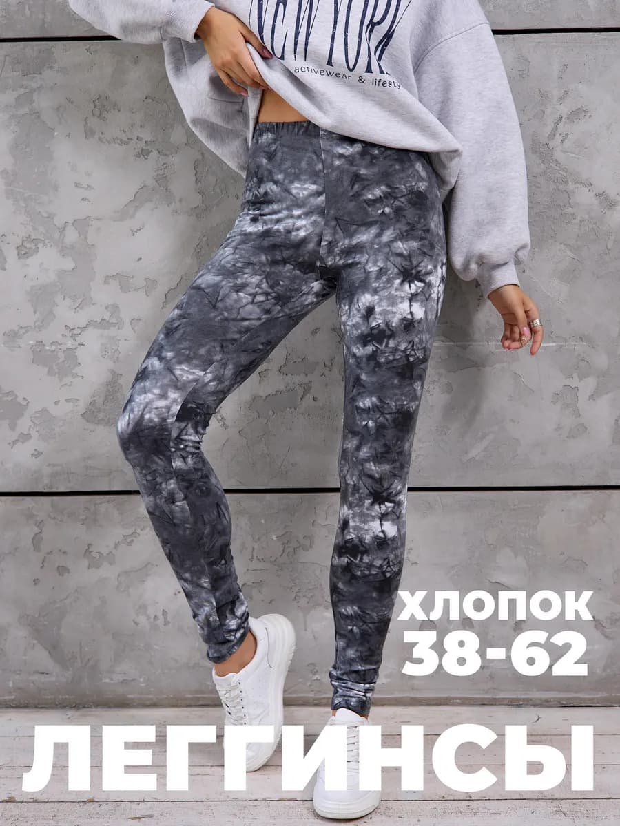 Леггинсы хлопок для дома