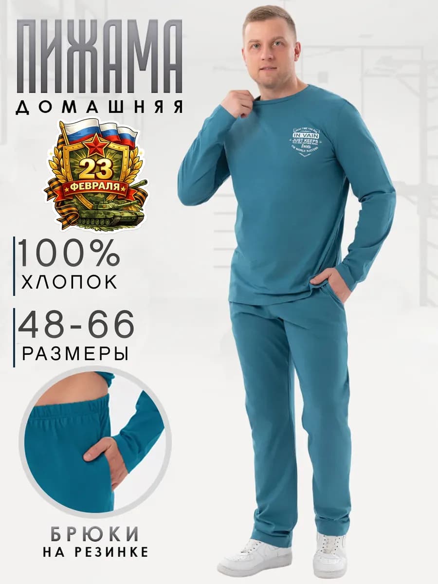 Пижама с брюками и длинным рукавом хлопок 100% однотонная