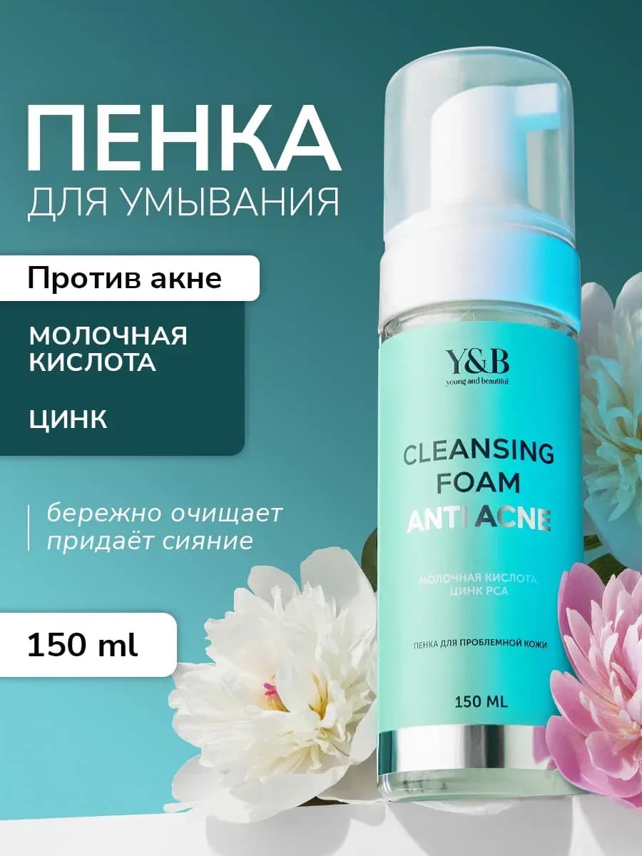 Пенка для умывания лица очищающая увлажняющая от прыщей