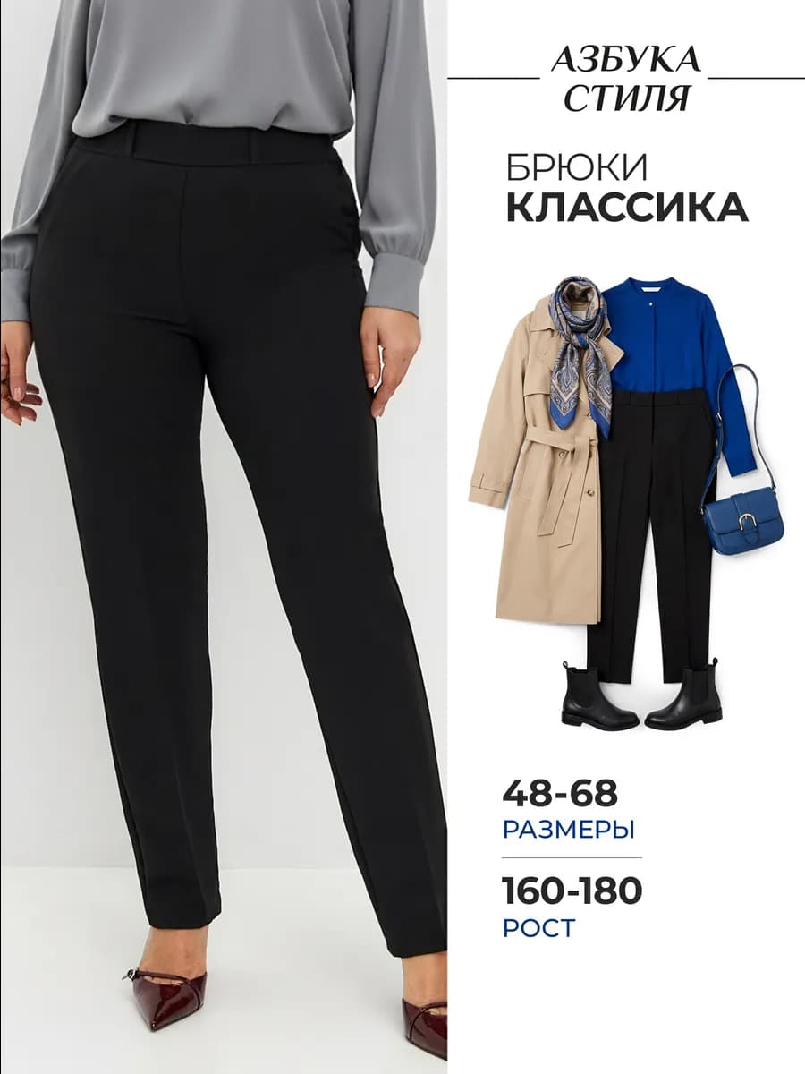 Брюки классические черные на резинке