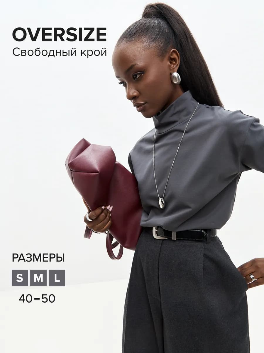 Водолазка оверсайз с высоким горлом