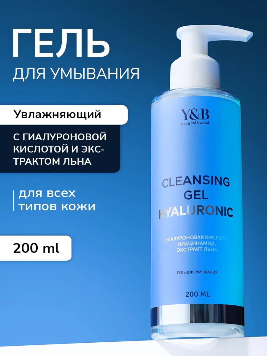 Гель для умывания лица умывалка увлажняющая очищающая