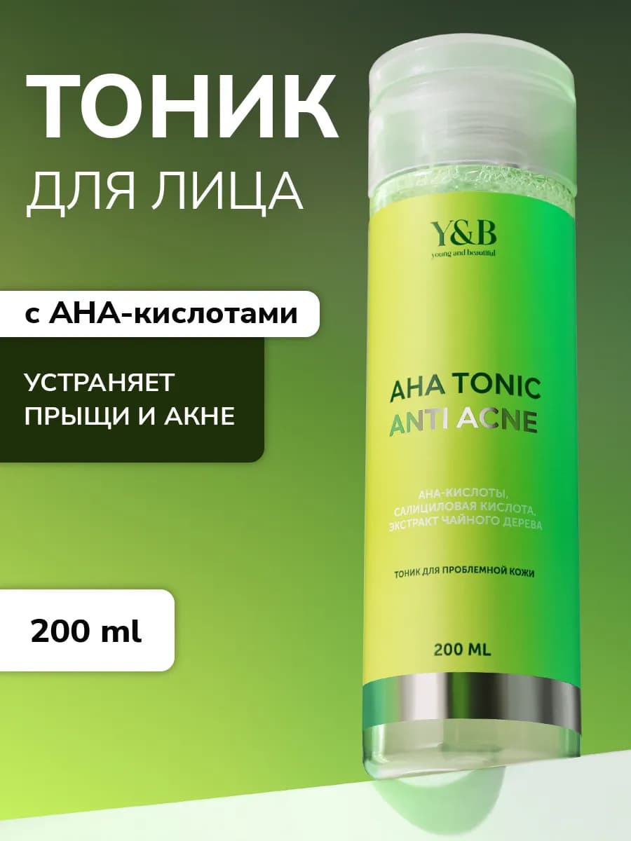 Тоник для лица увлажняющий очищающий для проблемной кожи