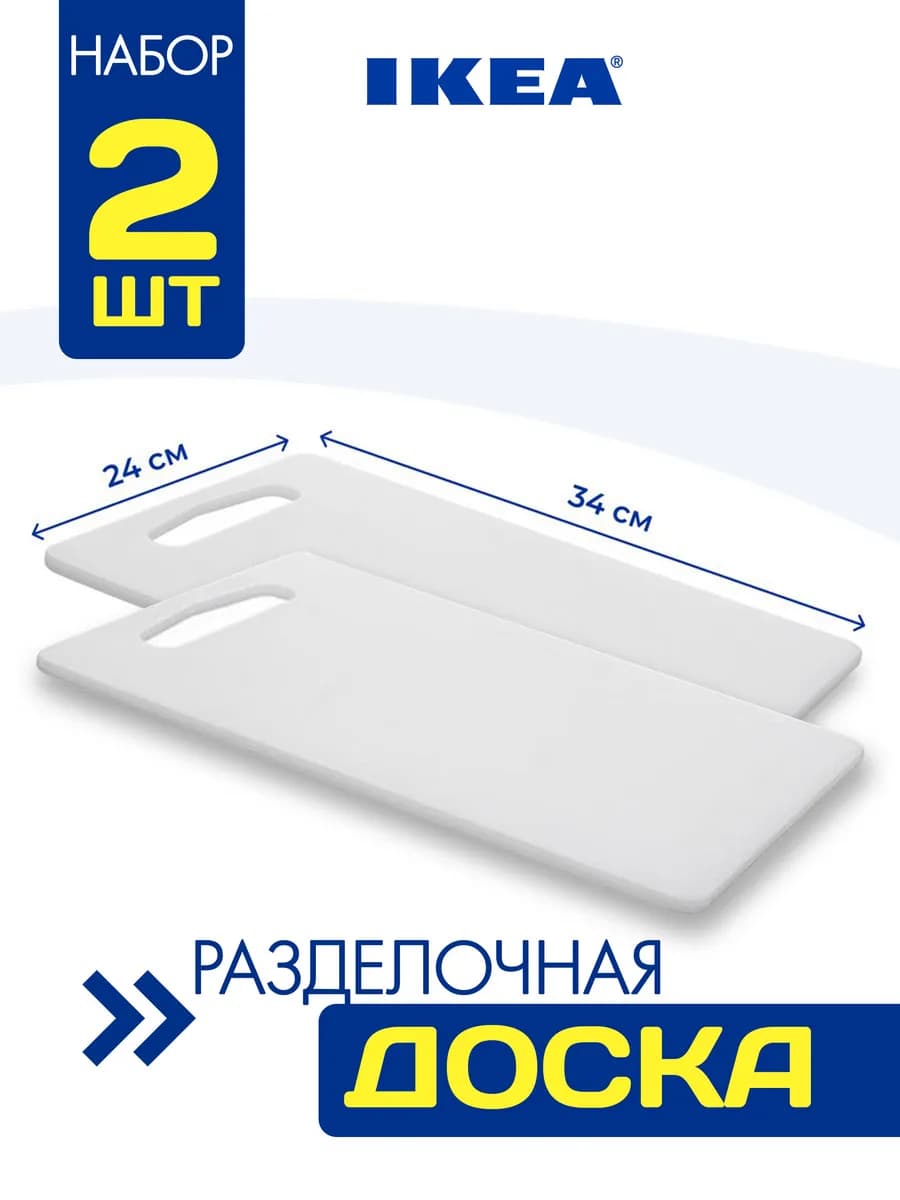 Разделочная доска 4 в 1 икея