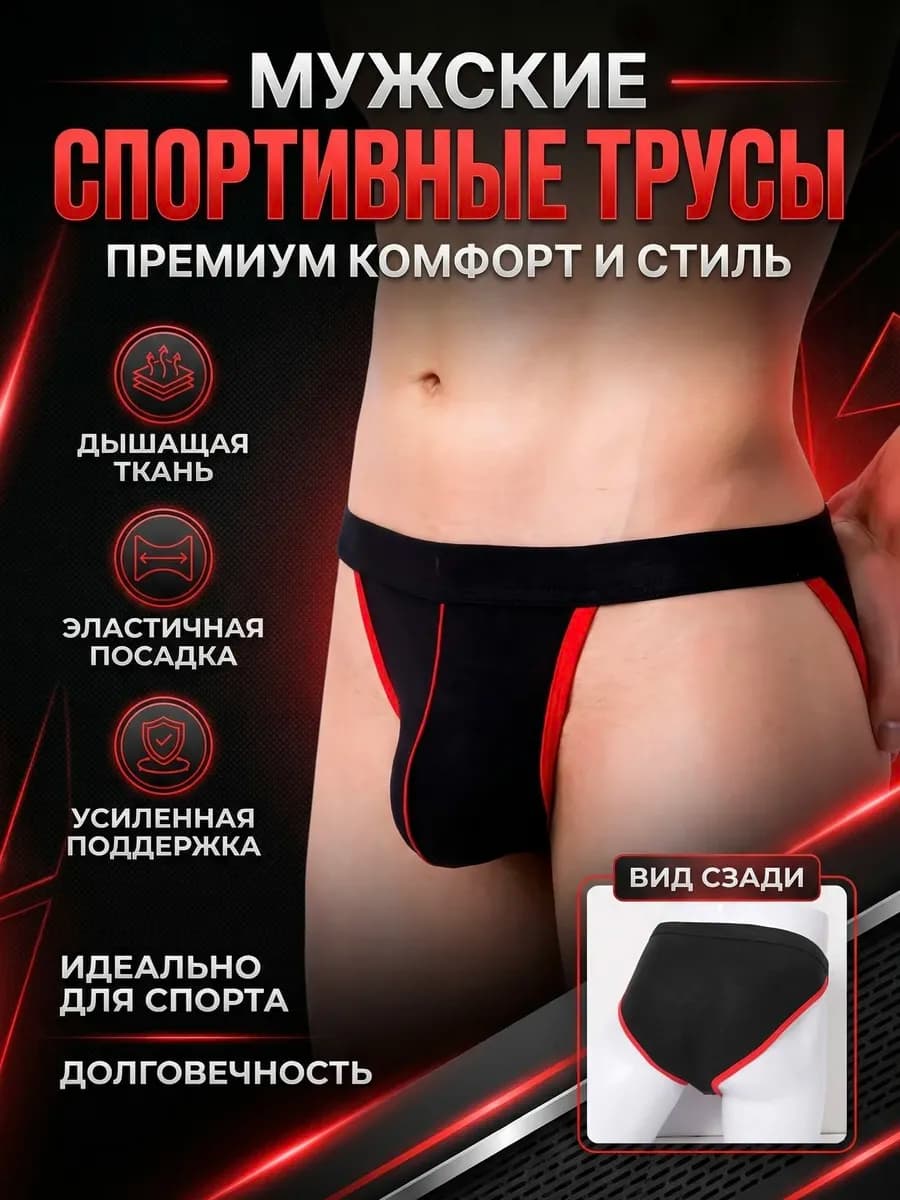 Трусы спортивные мужские