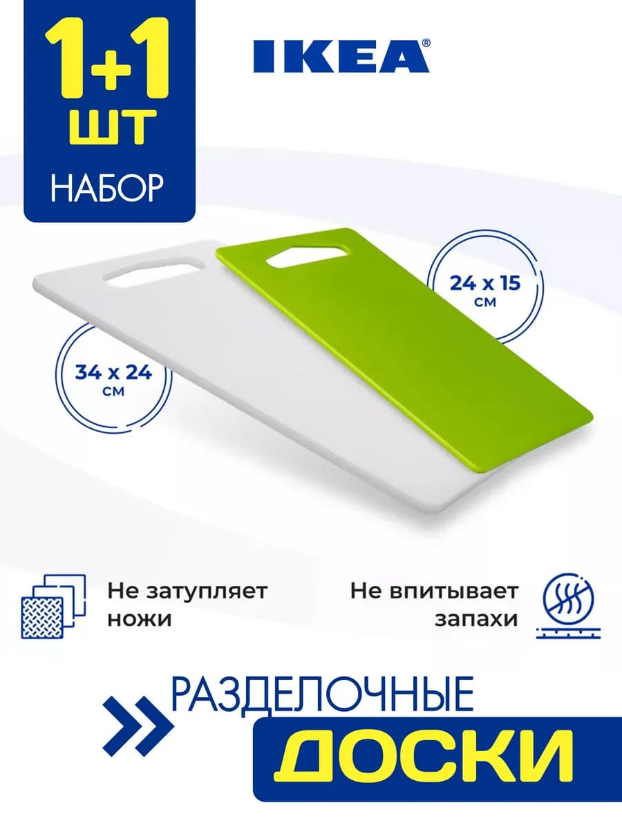 Разделочная доска 4 в 1 икея