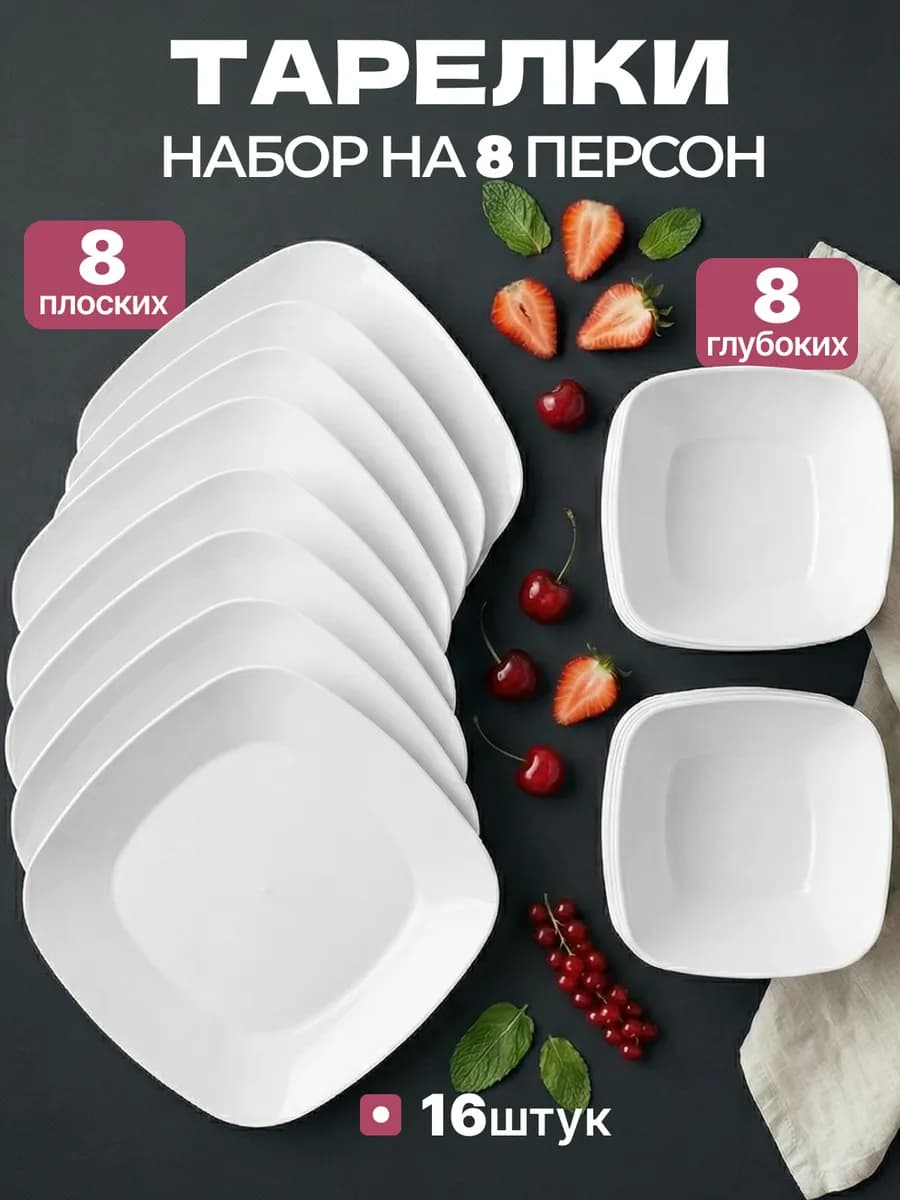 Набор посуды для кухни тарелки суповые