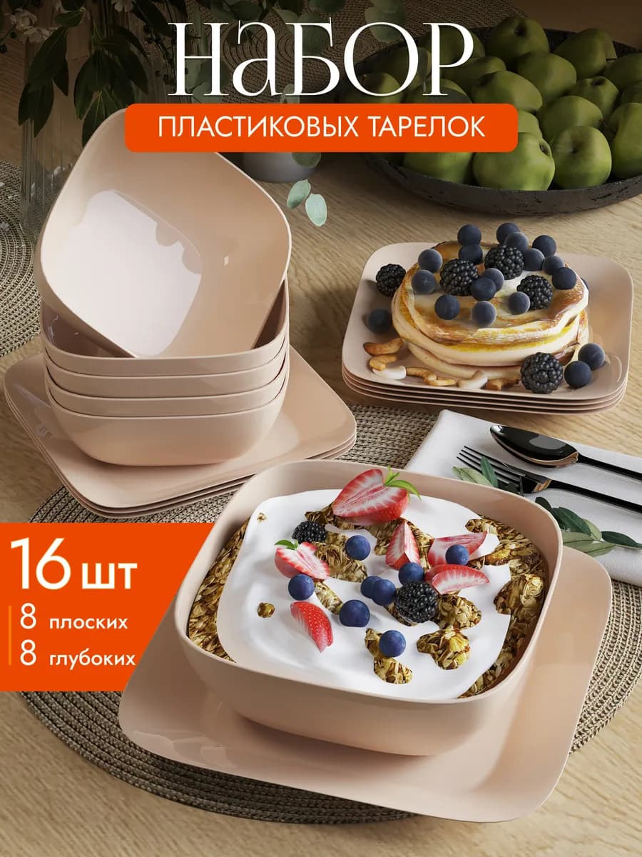 Тарелки набор пластиковые суповые и обеденные, 8+8 шт