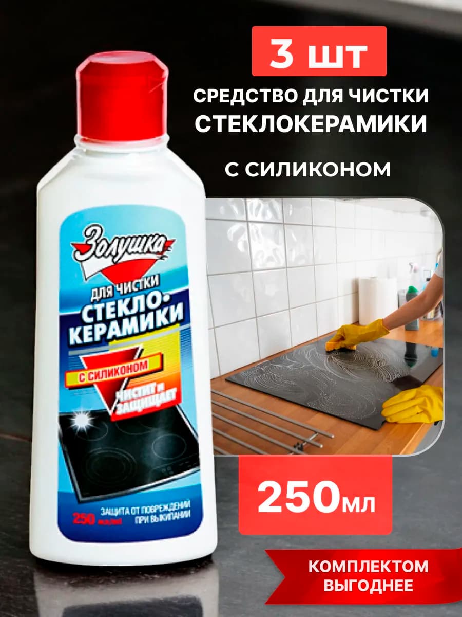 Средство для чистки стекло-керамики