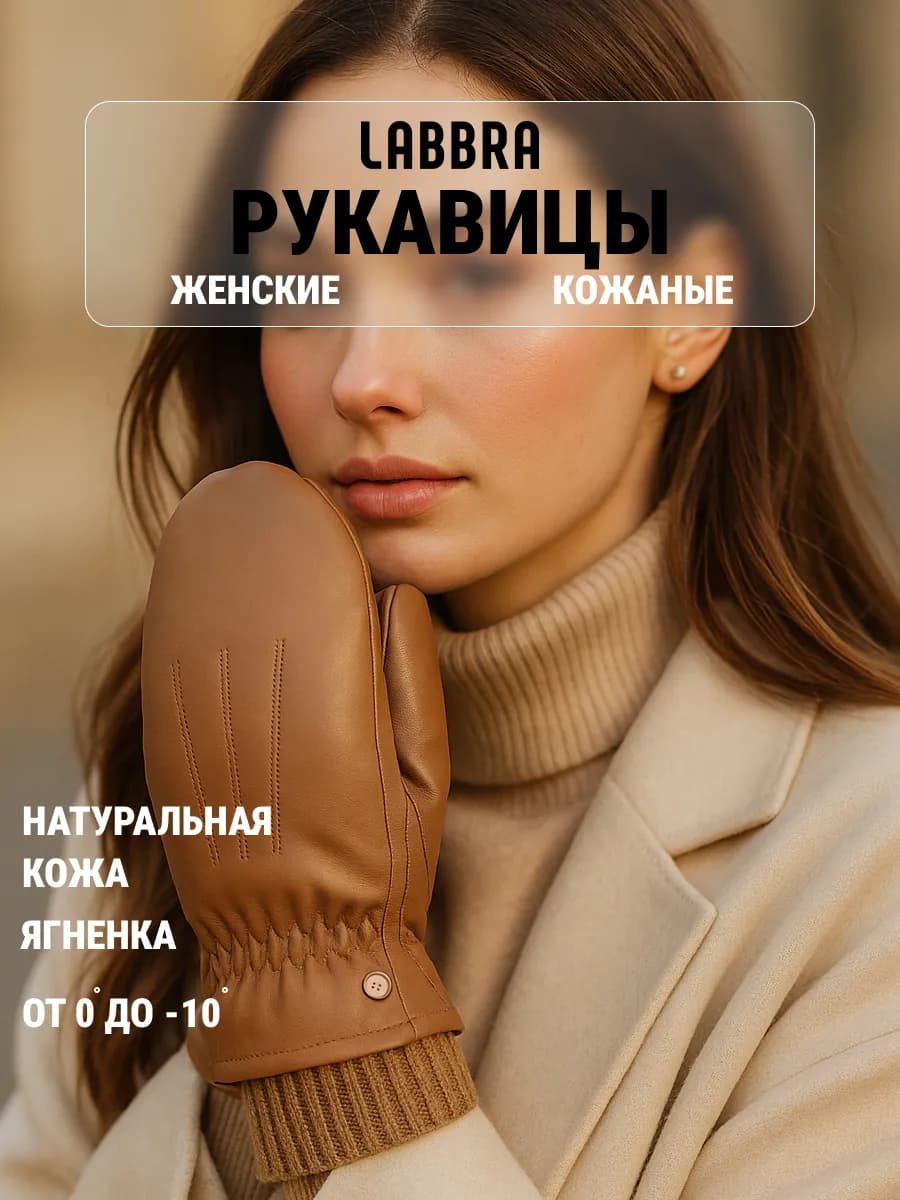 Варежки зимние теплые из натуральной кожи