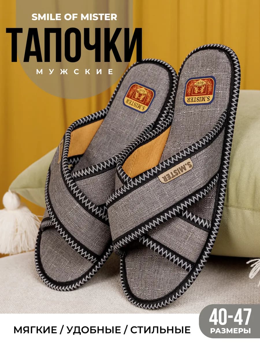 Тапочки домашние