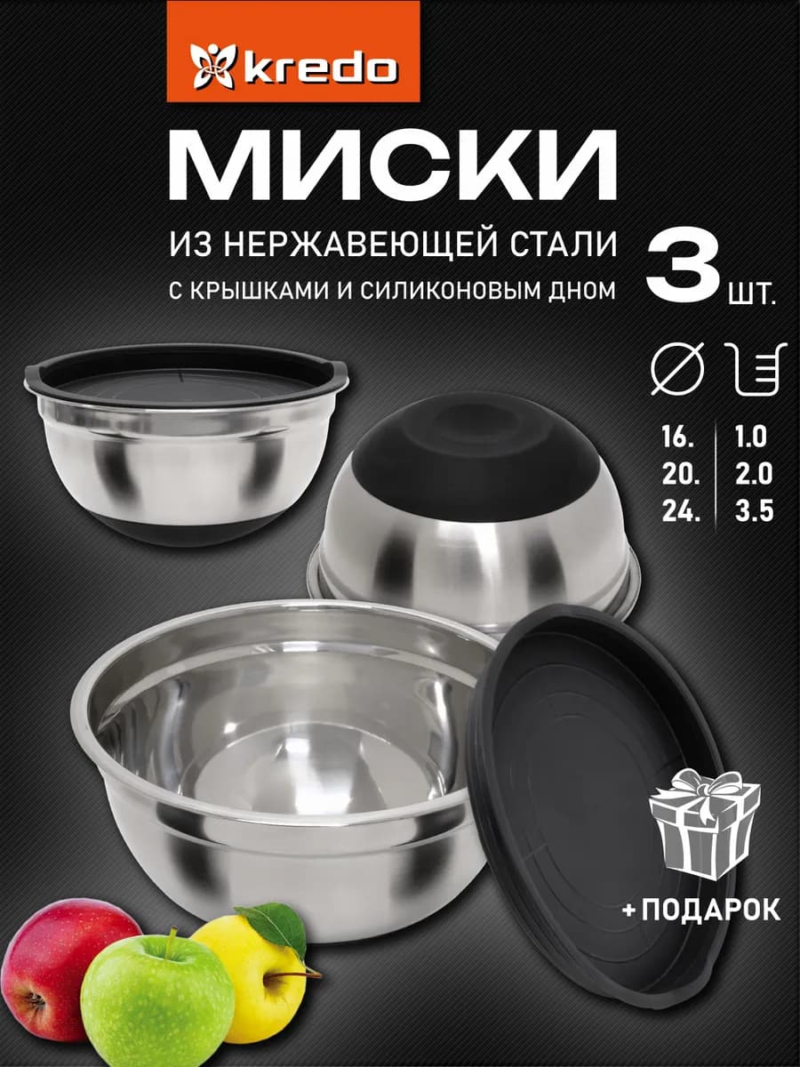 Миски салатники из нержавеющей стали с силиконовым дном