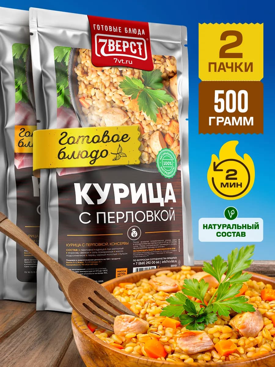 Готовая еда в дорогу Курица с перловкой 2 уп