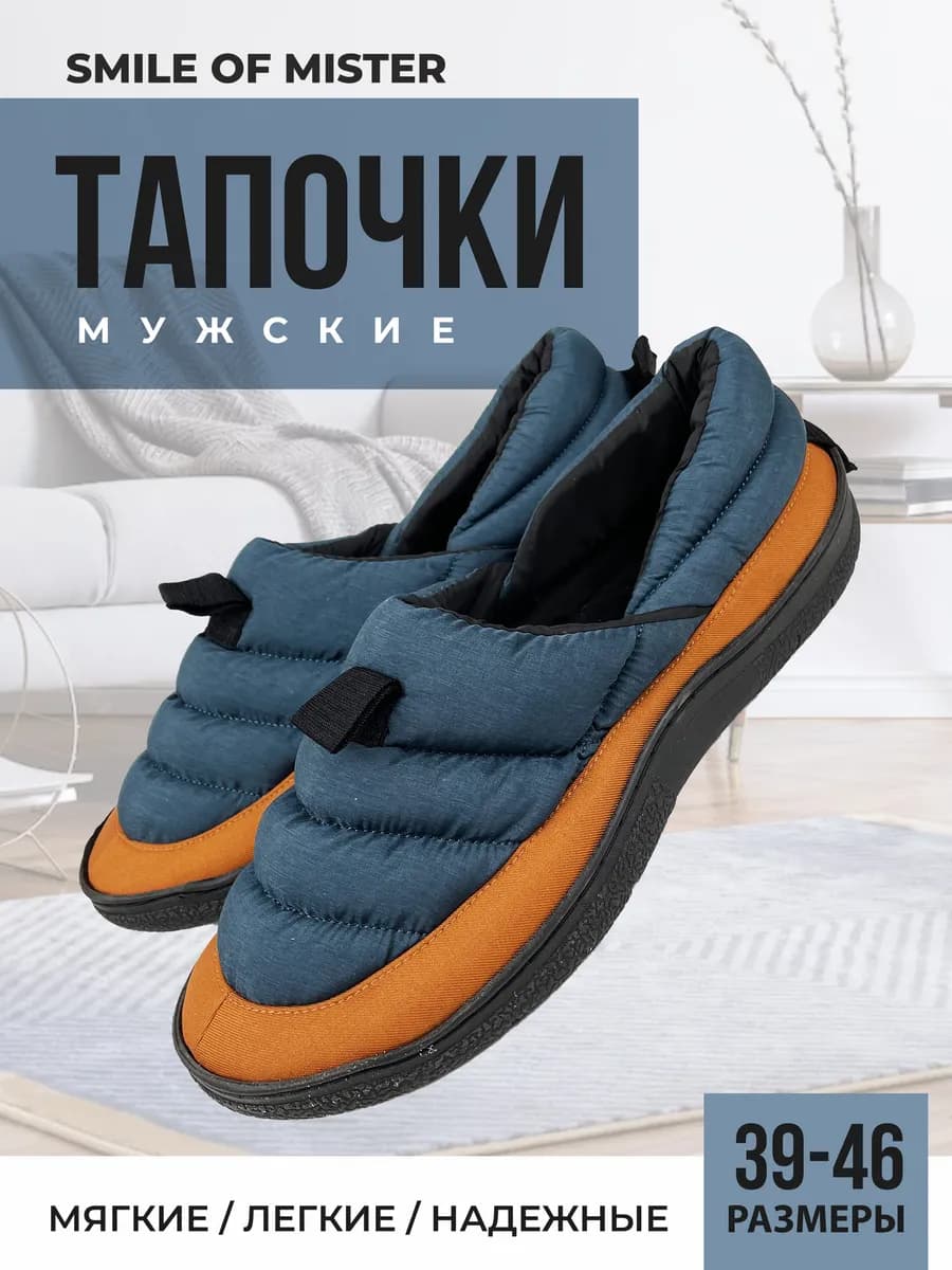 Тапочки домашние теплые