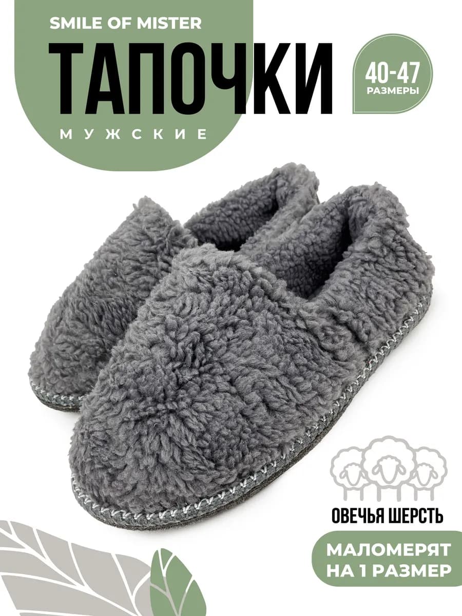Тапочки домашние теплые из овечьей шерсти