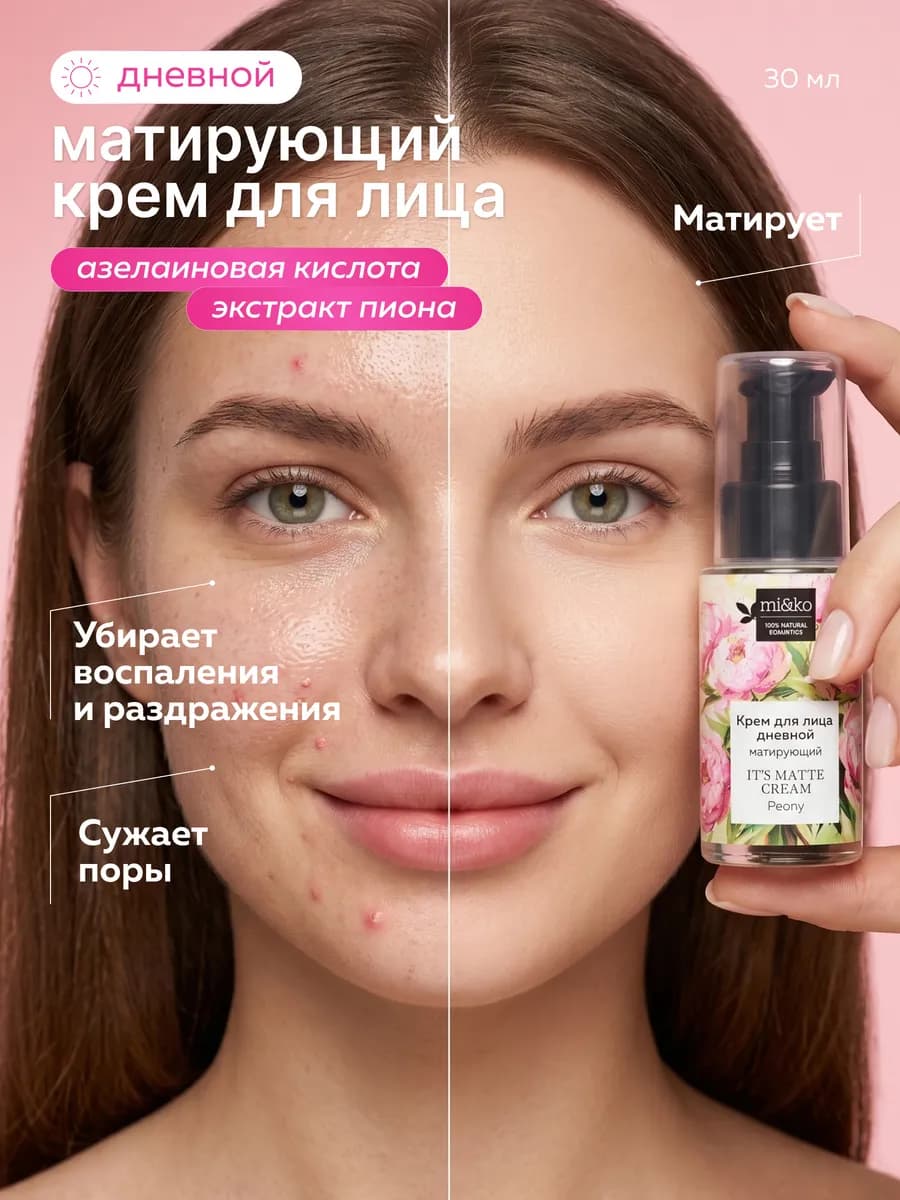 Матирующий крем для лица для жирной кожи себорегулирующий