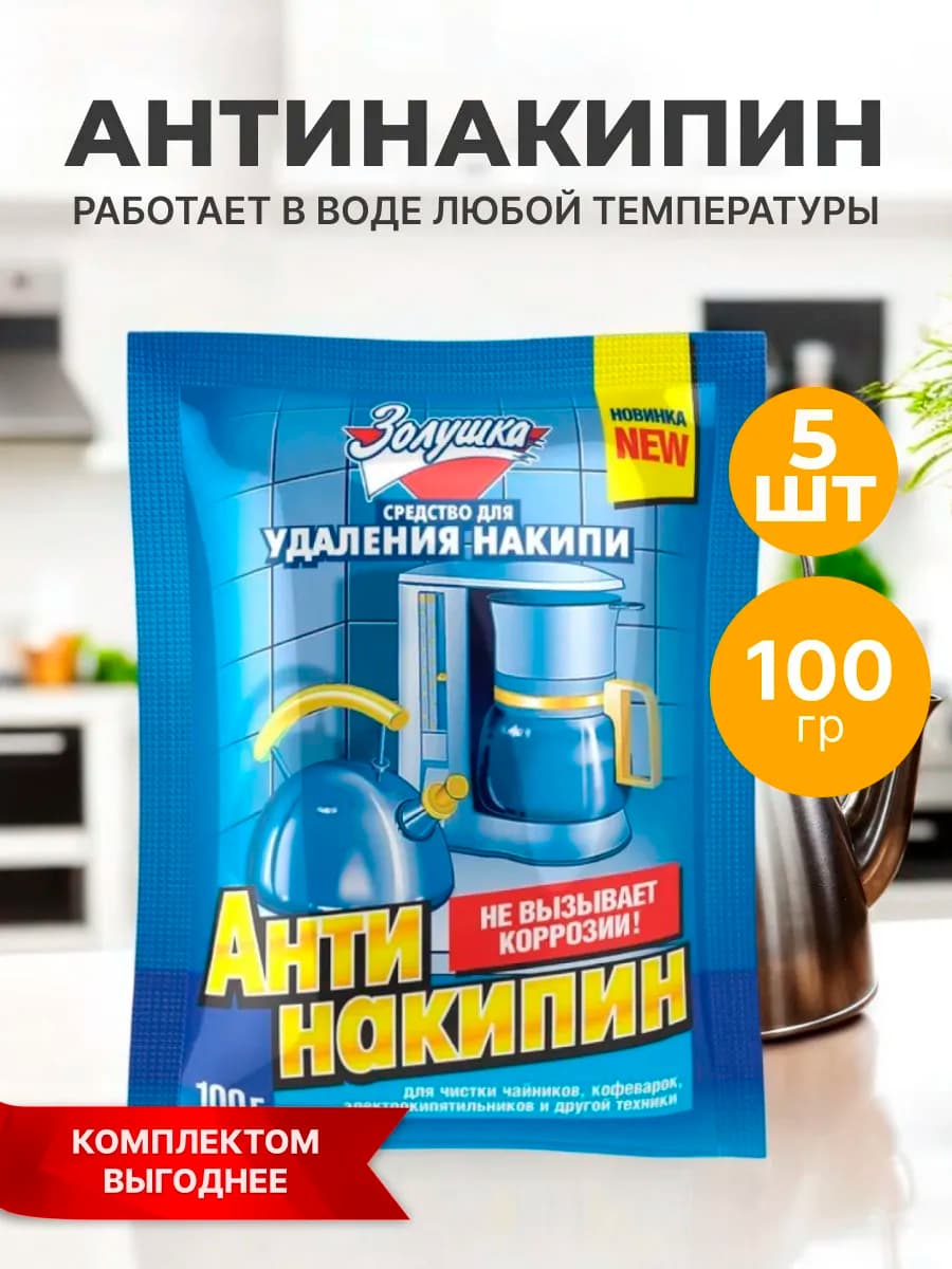 Антинакипин средство от накипи