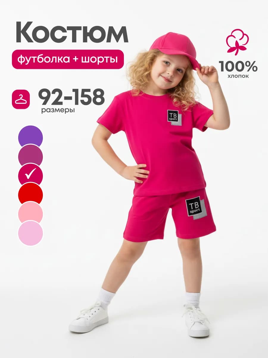 Костюм летний для мальчика футболка с шортами