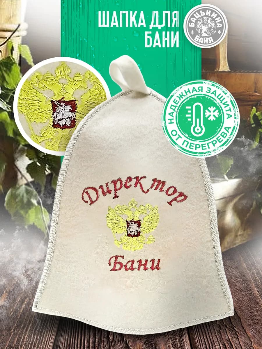 Подарочная шапка для бани и сауны 1 шт