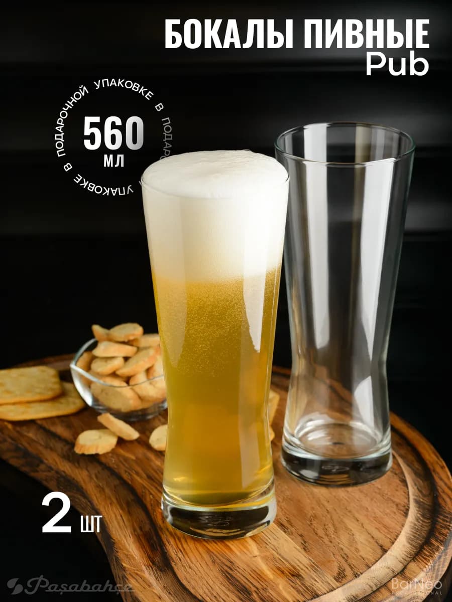 Стаканы стеклянные пивные 560 мл, 2 шт