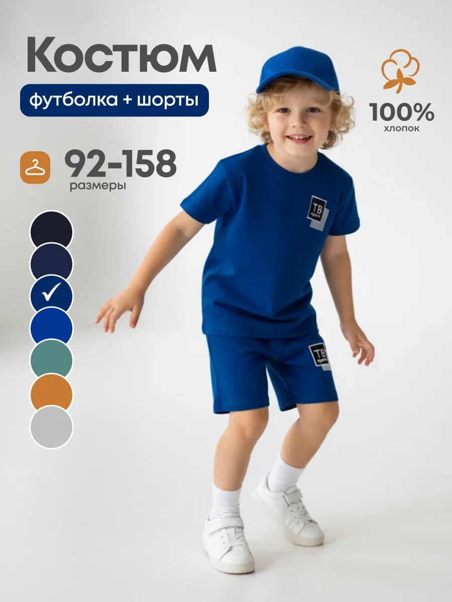Костюм летний для мальчика футболка с шортами