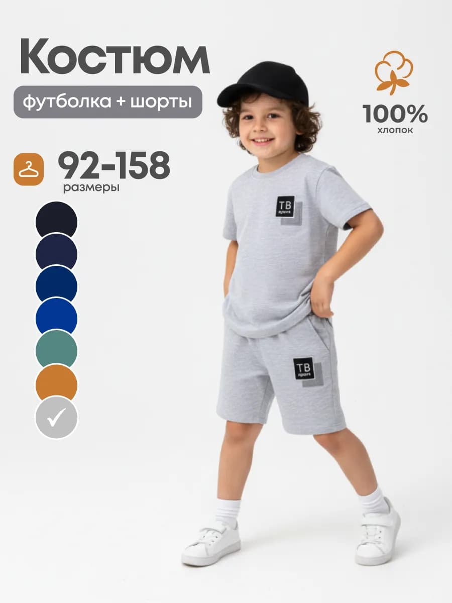 Костюм летний для мальчика футболка с шортами