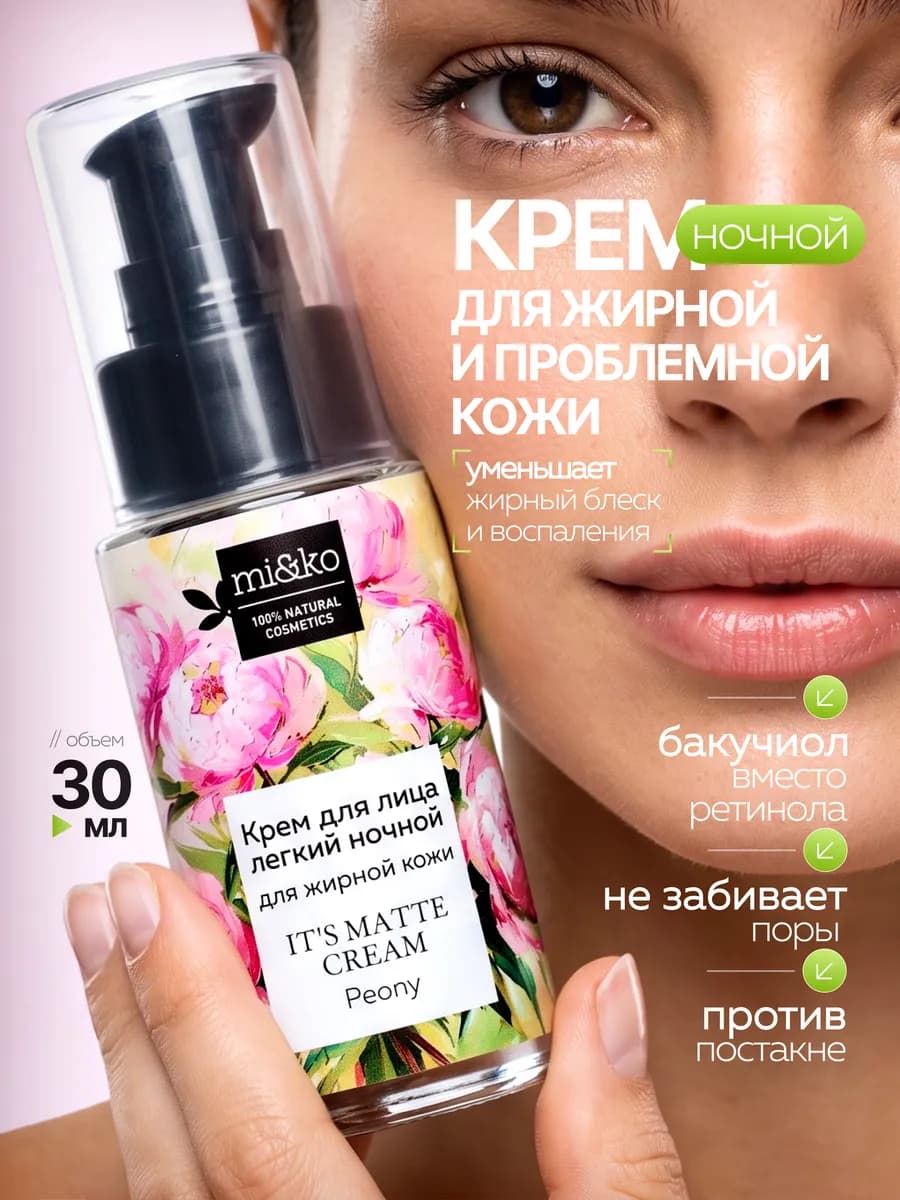 Крем для лица для жирной кожи лица и комбинированной кожи