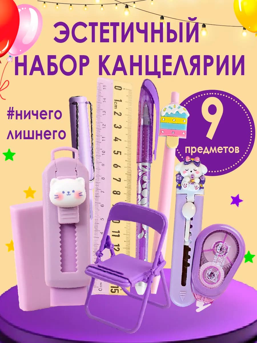 Подарочный набор канцелярии для девочек в школу - фото 1