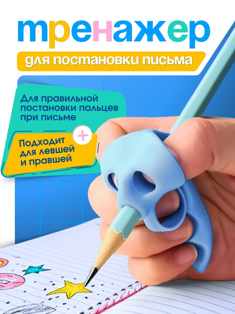 Каллиграфический тренажер для постановки письма