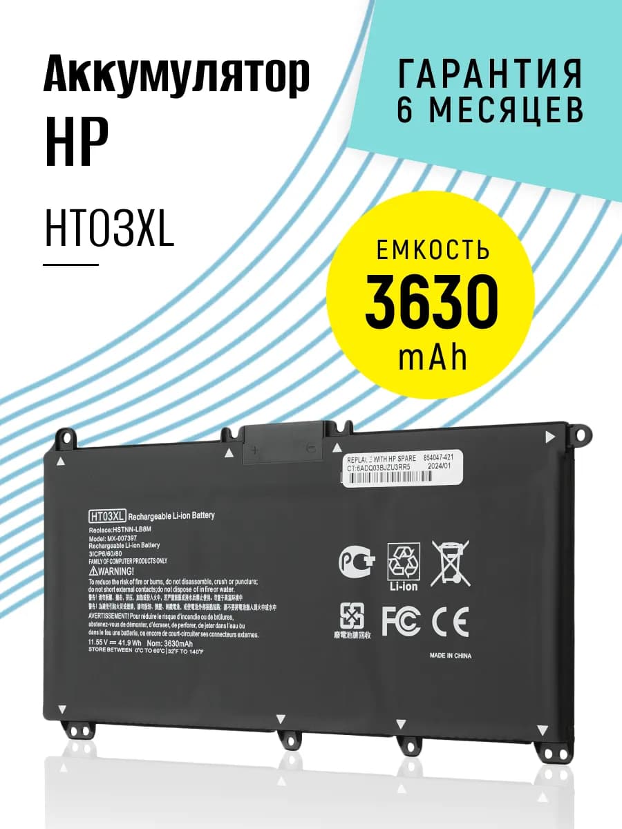 Аккумулятор HT03XL для ноутбука 41.9Wh 3630mAh 11.55V