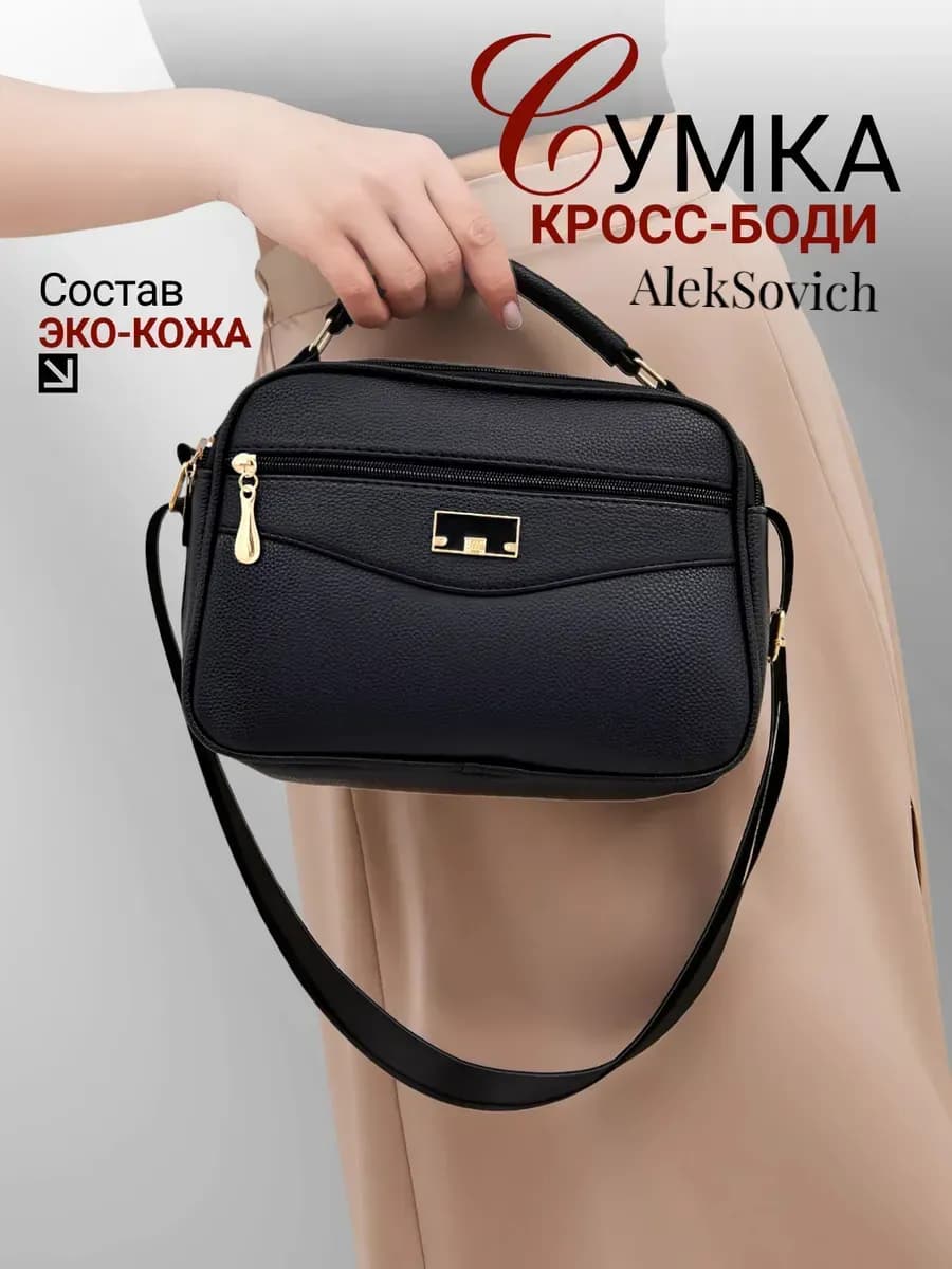 Сумка через плечо кросс-боди средняя