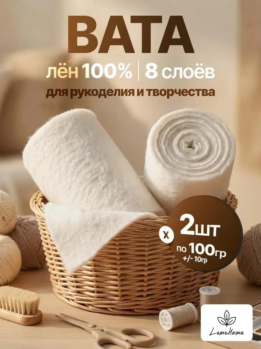 Льняная вата для рукоделия и ватных игрушек поделок белая