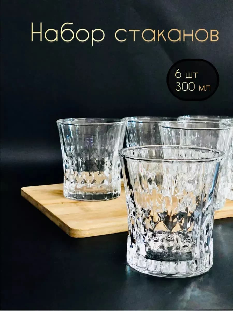 Стаканы для сока