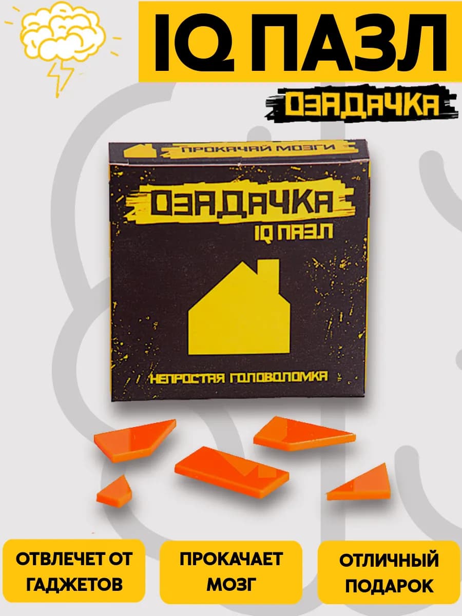 IQ пазл тип «Домик»