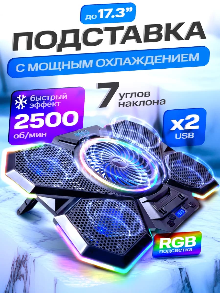 Подставка для ноутбука с охлаждением RGB