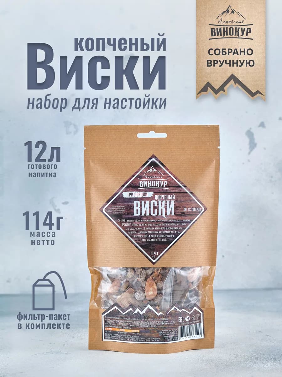 Настойка для самогона Копчёный виски