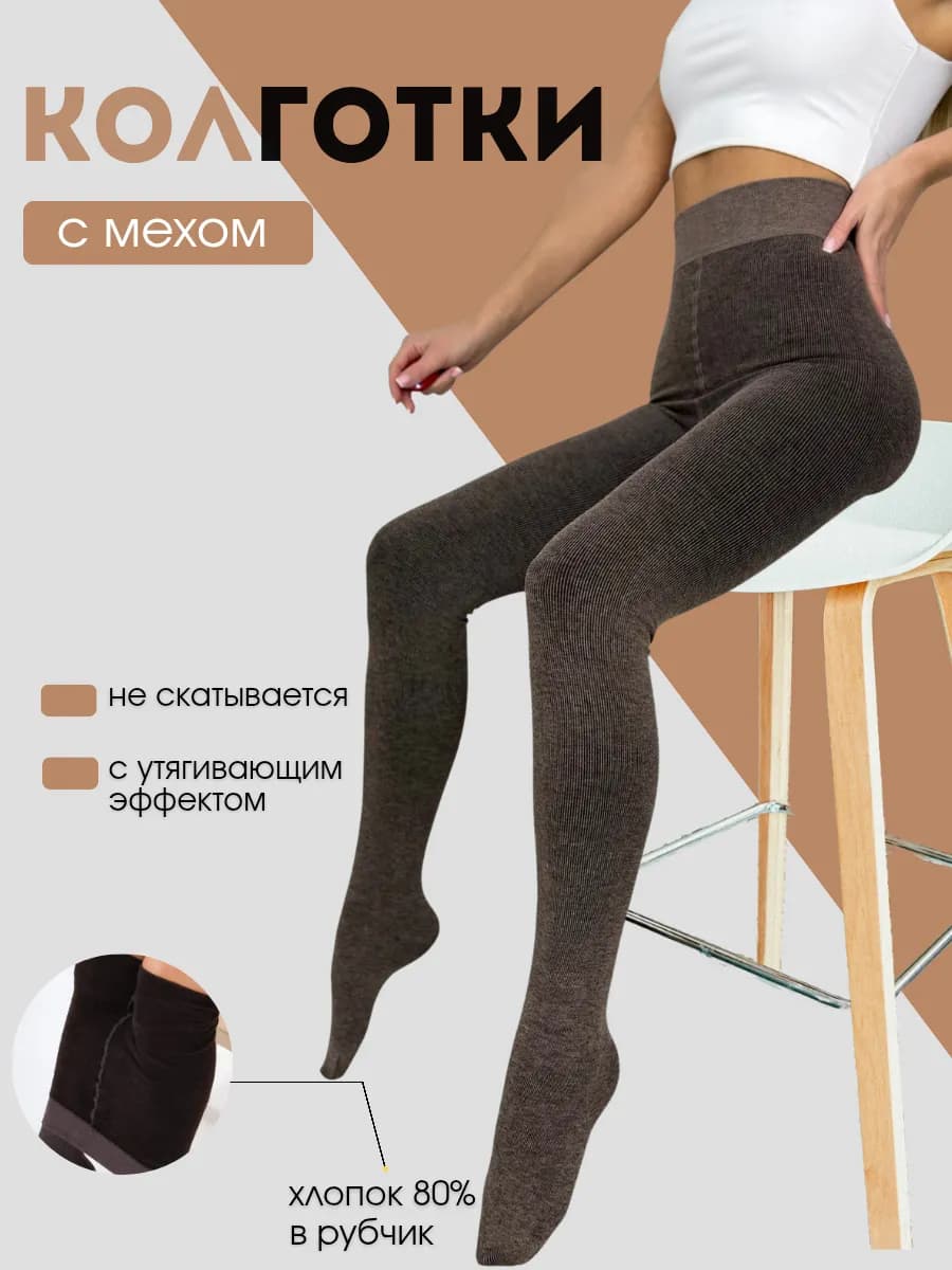 Колготки теплые с рисунком в рубчик хлопок - фото 1