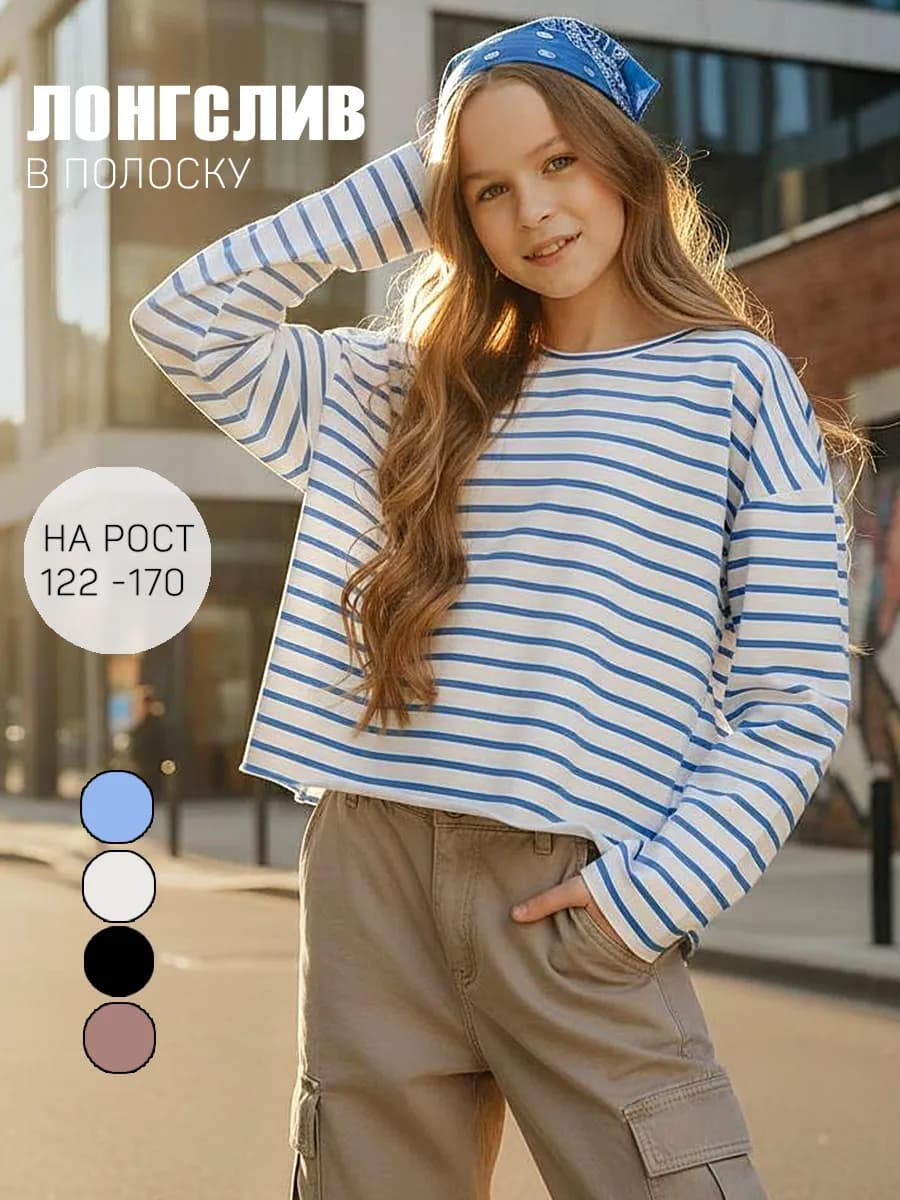 Базовый лонгслив тельняшка
