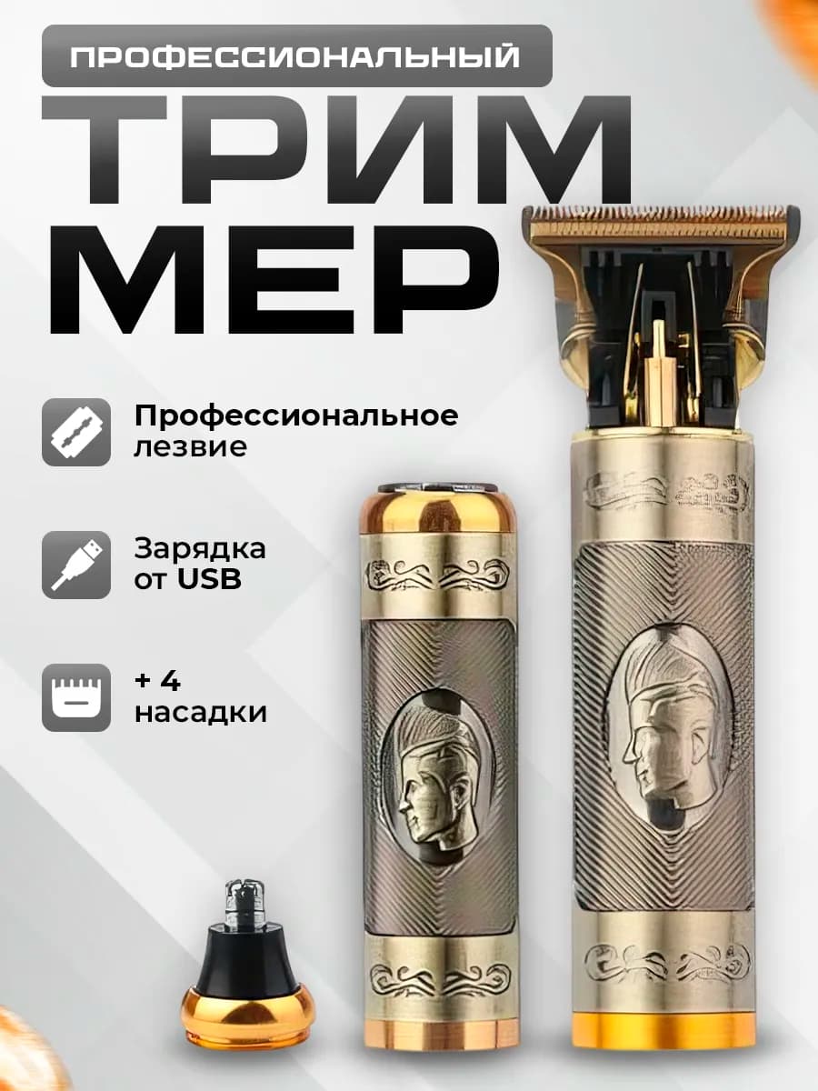 Профессиональная машинка для стрижки волос и бритья