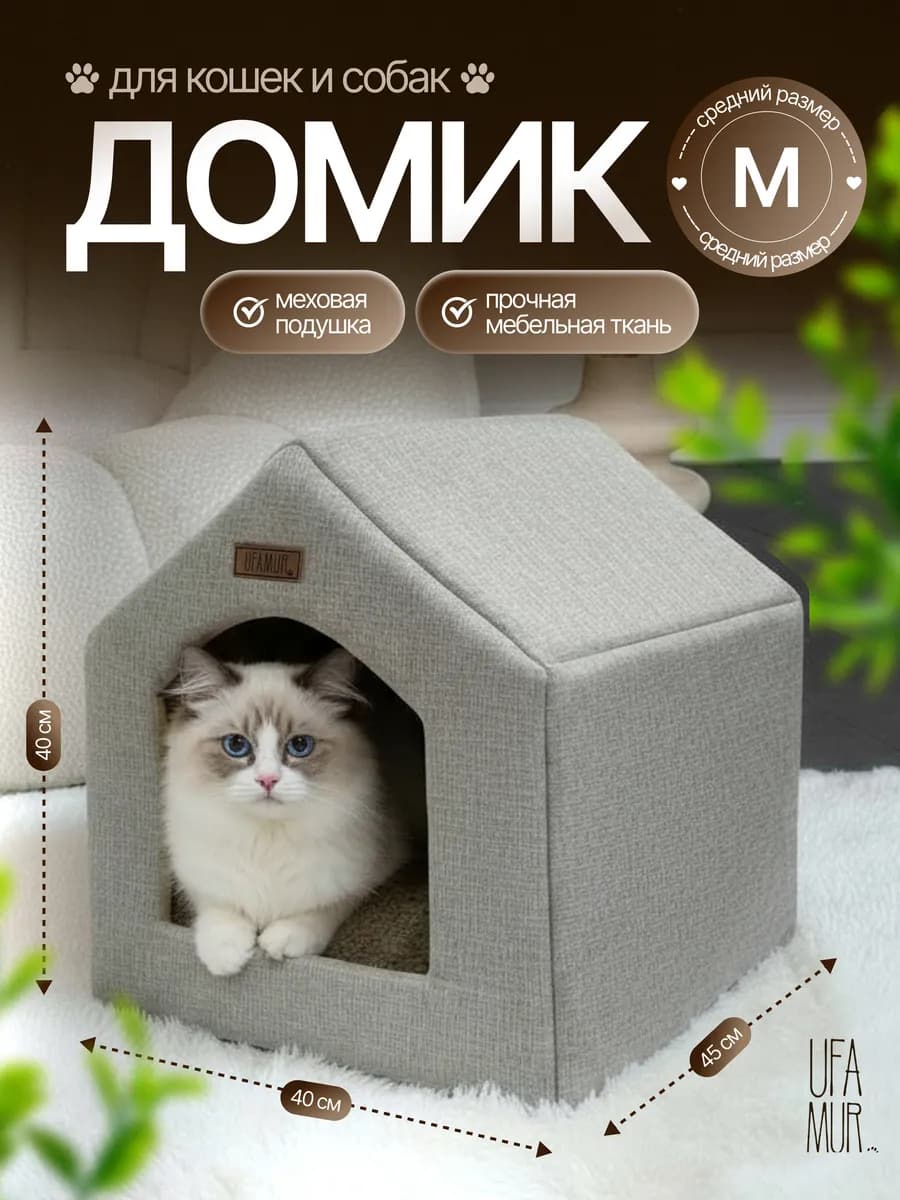 Домик лежанка для кошек и собак мягкий меховой Мишель M