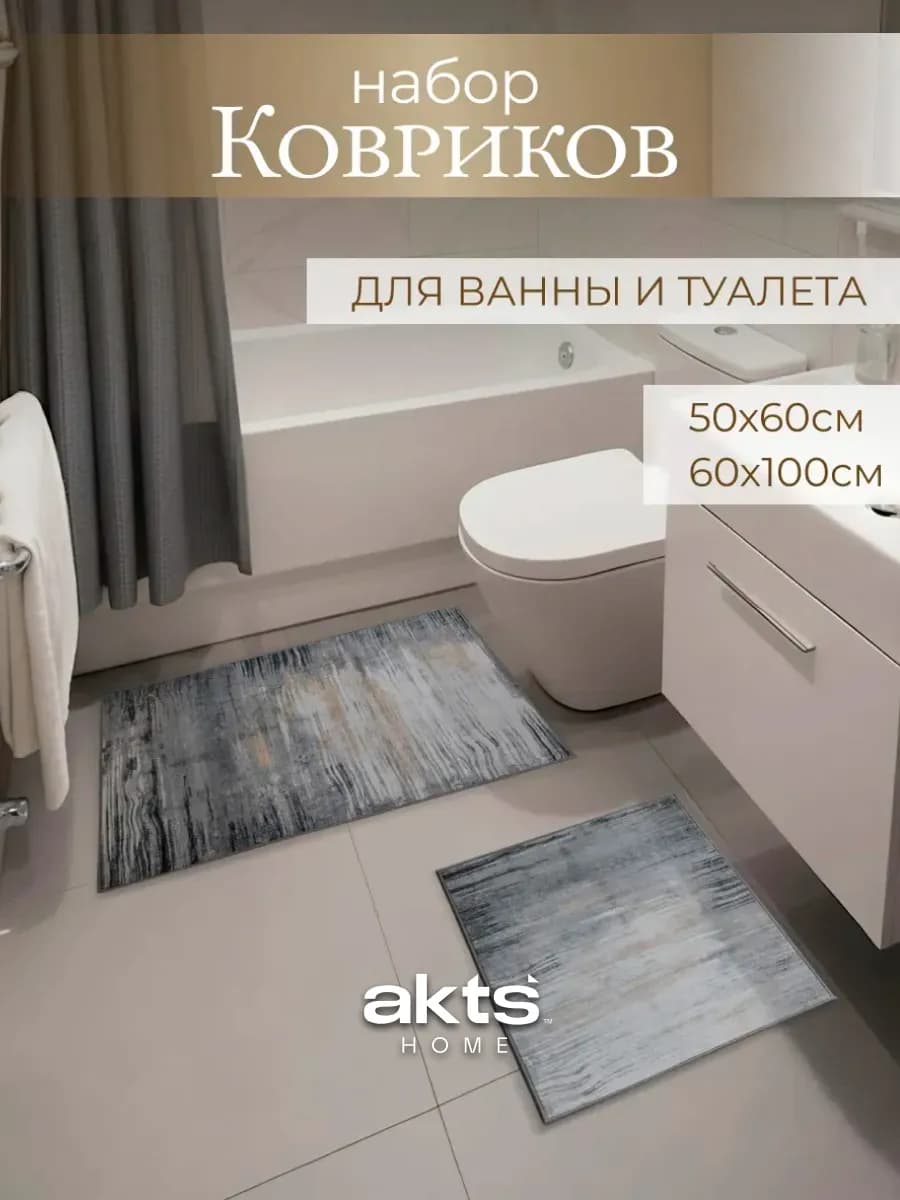 Набор ковриков для ванной