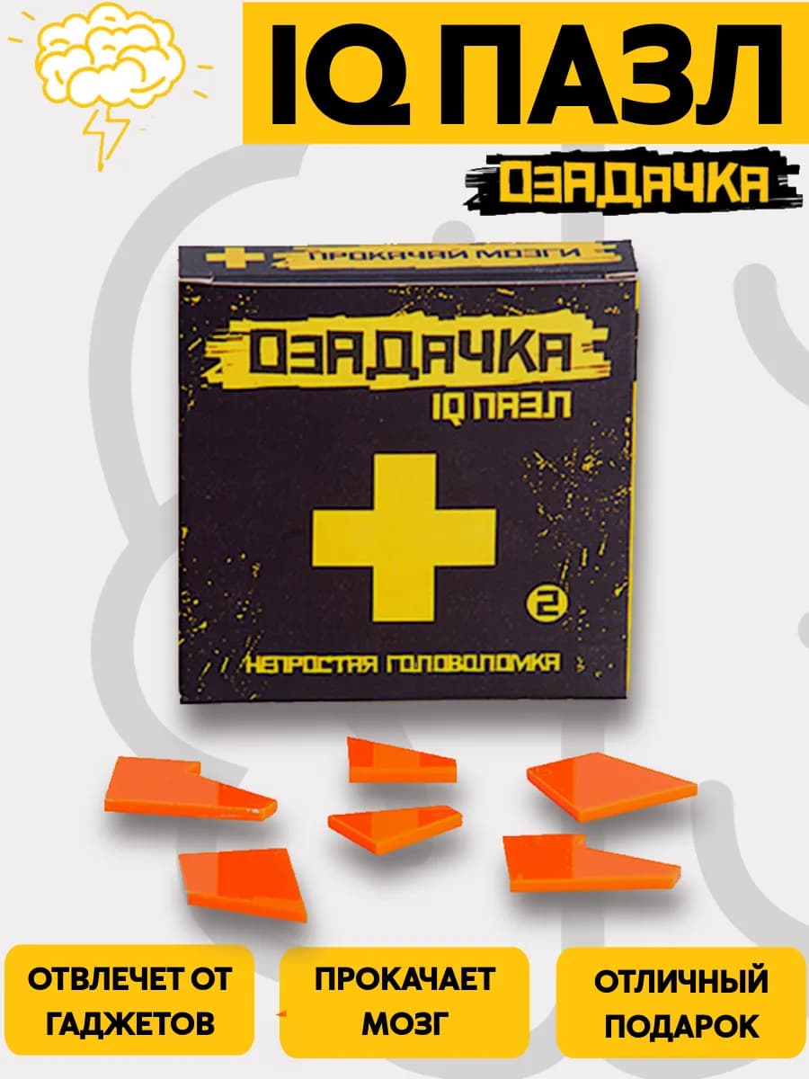 IQ пазл тип Крест 2