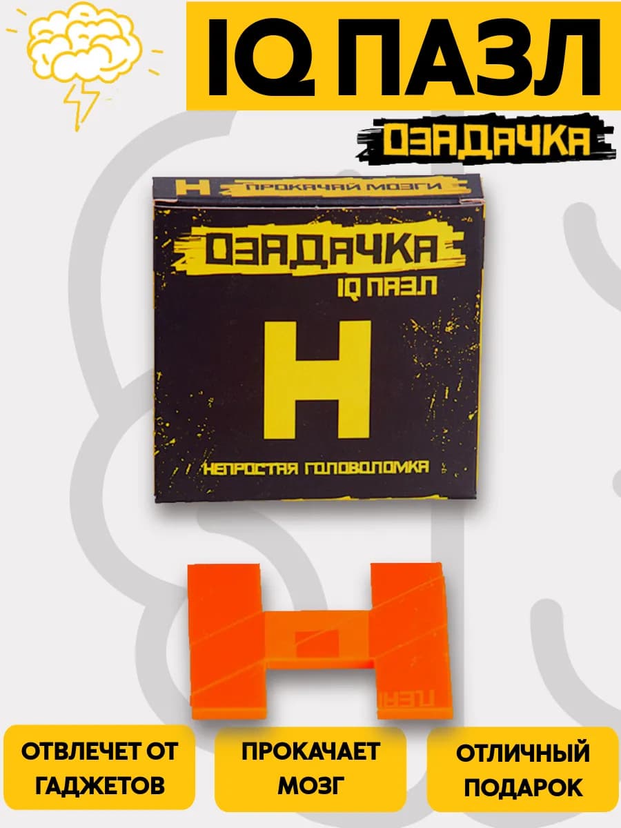 IQ пазл тип H - фото 1