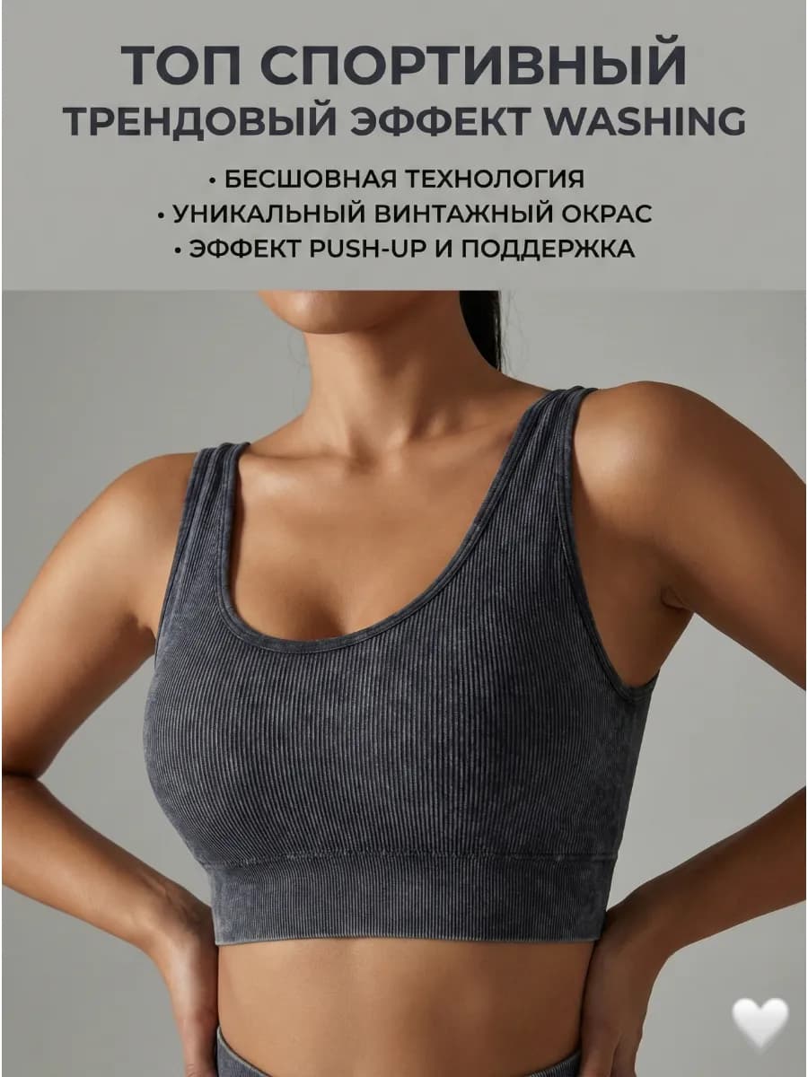 Топ спортивный