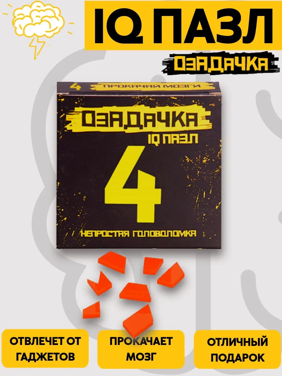 IQ пазл тип 4