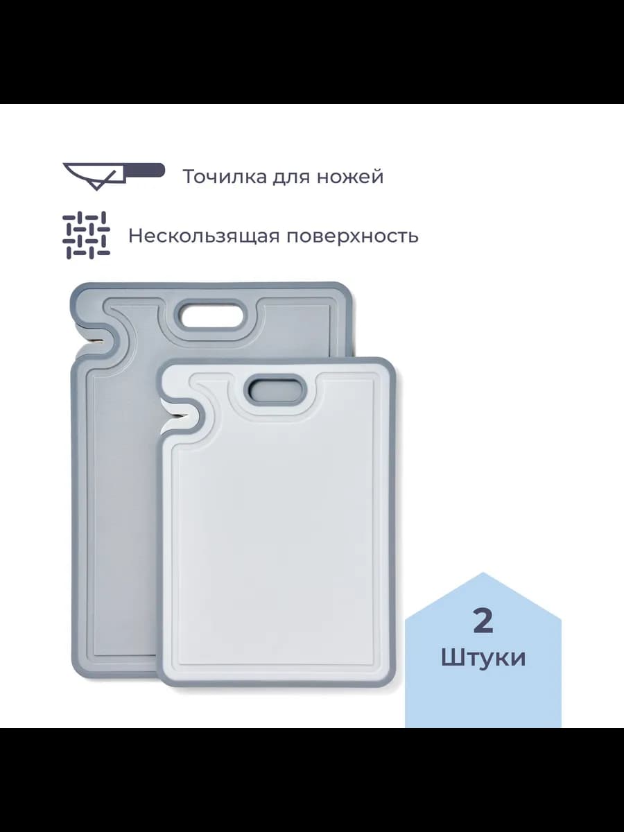 Доска разделочная с ножеточкой 2CB-SH-HM, 2 штуки