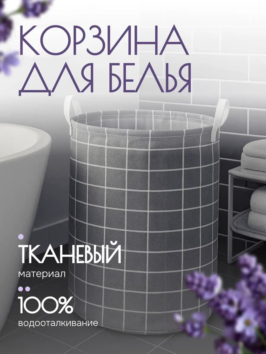 Корзина для белья складная тканевая 45 л круглая серая