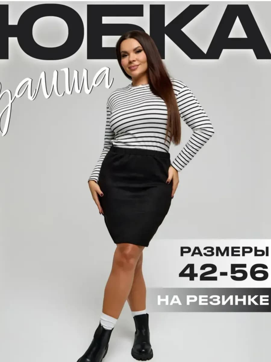 Юбка карандаш замшевая на резинке